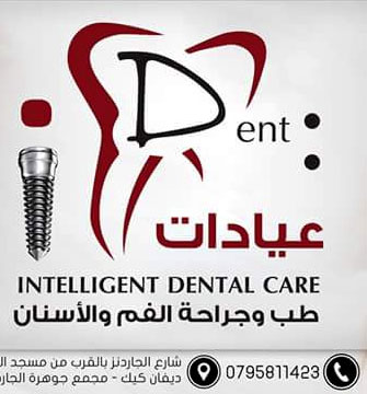 العيادات الذكية لطب الاسنان IDent clinics 