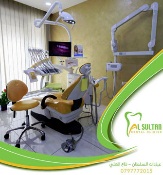 عيادات السلطان لطب الاسنان
