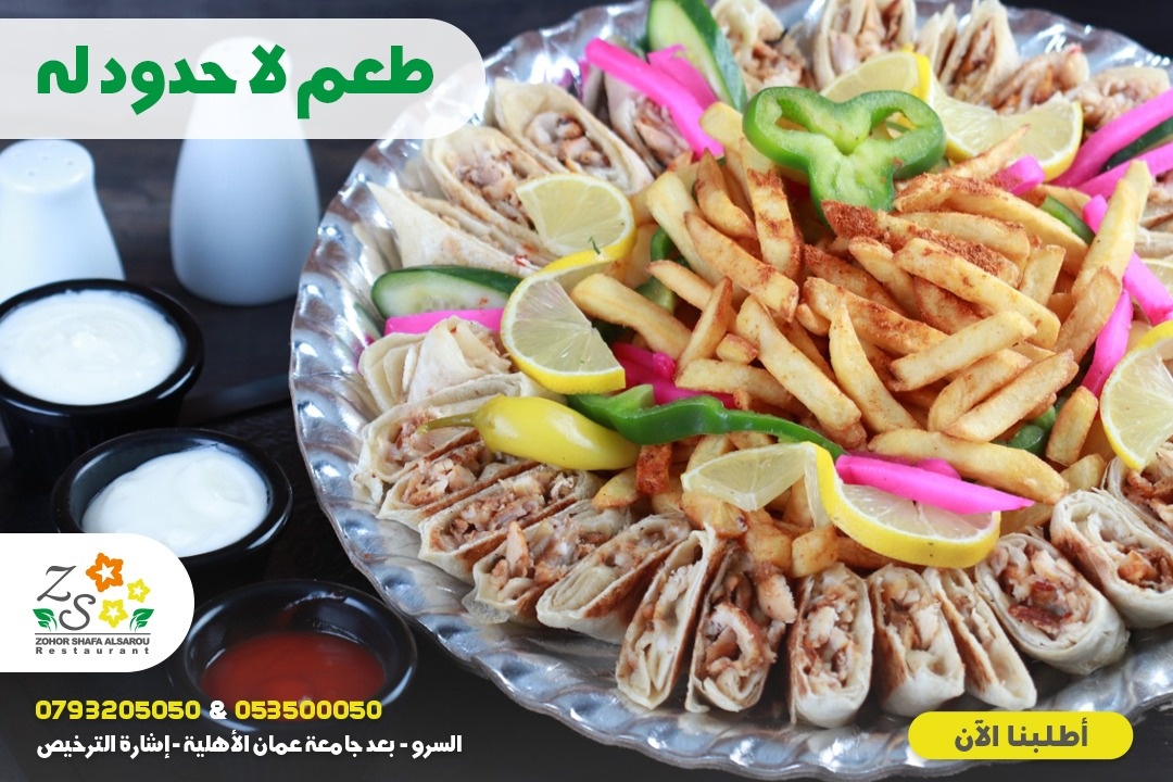 شاورما زهور شفا السرو - عروض افضل مطاعم شاورما في عمان