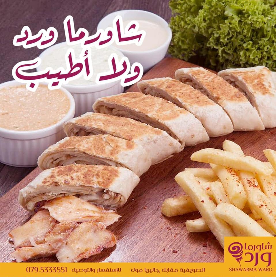 عروض شاورما ورد - عروض افضل مطاعم شاورما في عمان - الاردن 