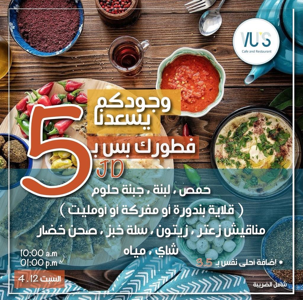 عروض فطور مطعم فيوز كافيه الصباحي - جبل عمان