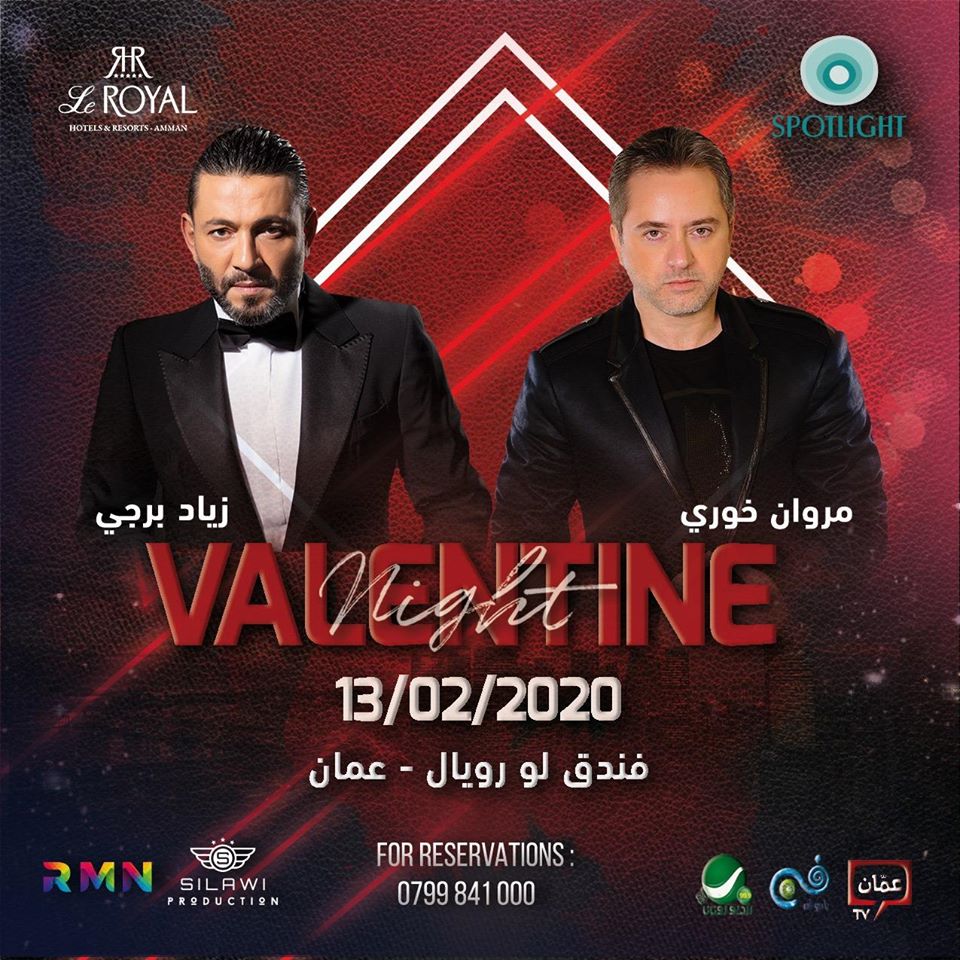 حفلات عيد الحب 2020 مروان خورى و زياد برجي في فندق لو رويال عمان , الاردن