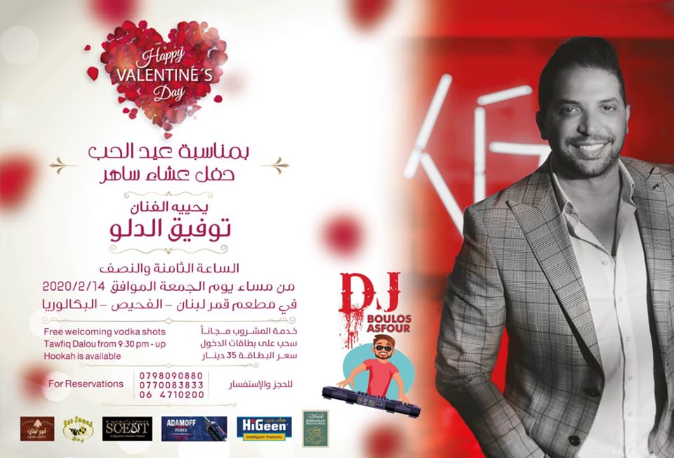 مطعم قمر لبنان - سهرة حفلة عيد الحب 2020 - الفحيص