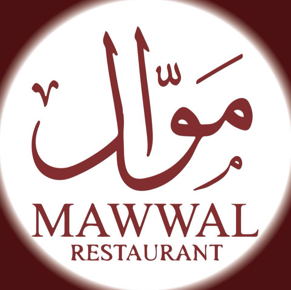 مطعم موال - Mawwal Restaurant