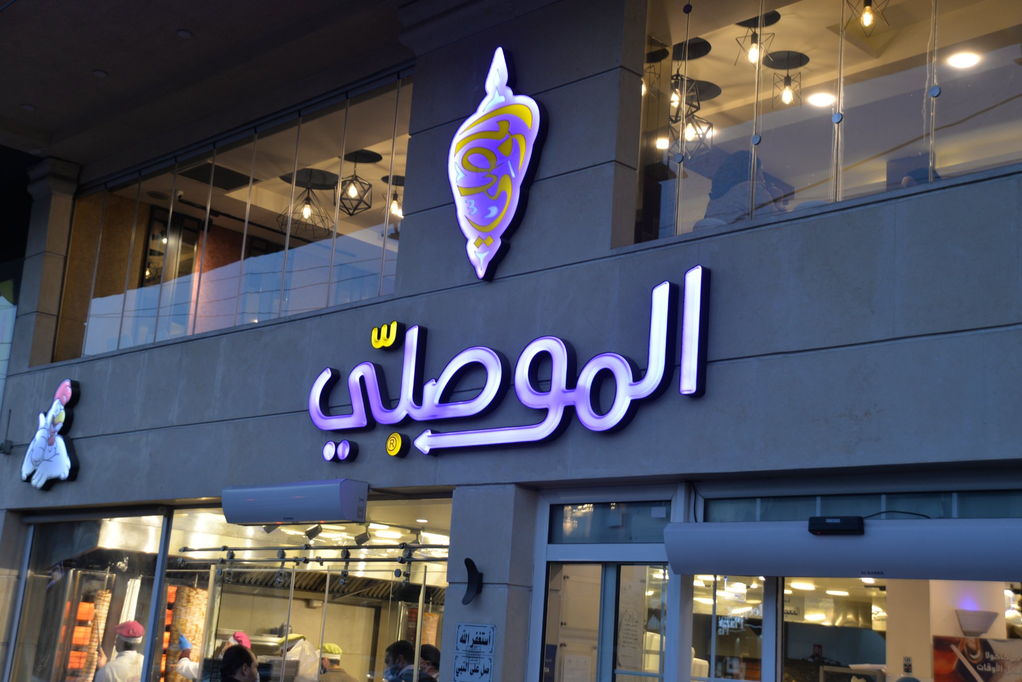 عروض المطاعم رمضان في الاردن 2022 - عروض مطعم شاورما وفروج الموصلي رمضان 2022