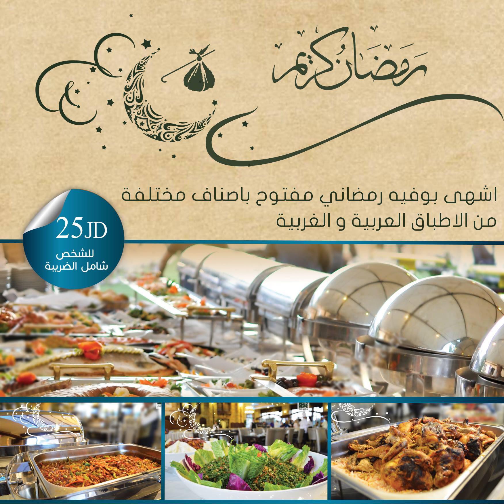 عروض مطعم الزوادة في رمضان 2022
