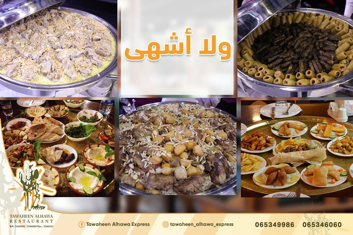 مطعم طواحين الهوا عروض رمضان