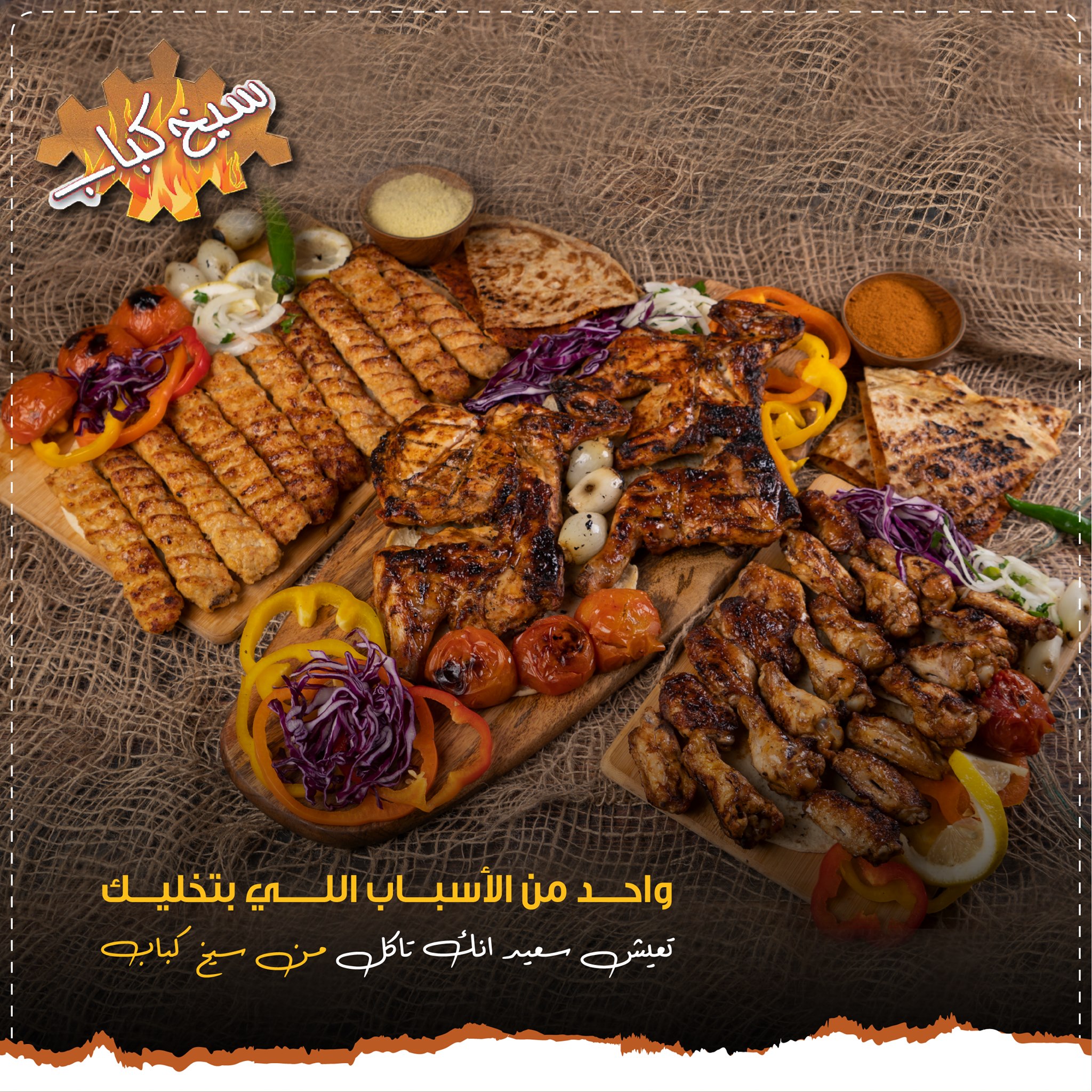  مطعم سيخ كباب - اطيب مطاعم المشاوي في عمان, الاردن