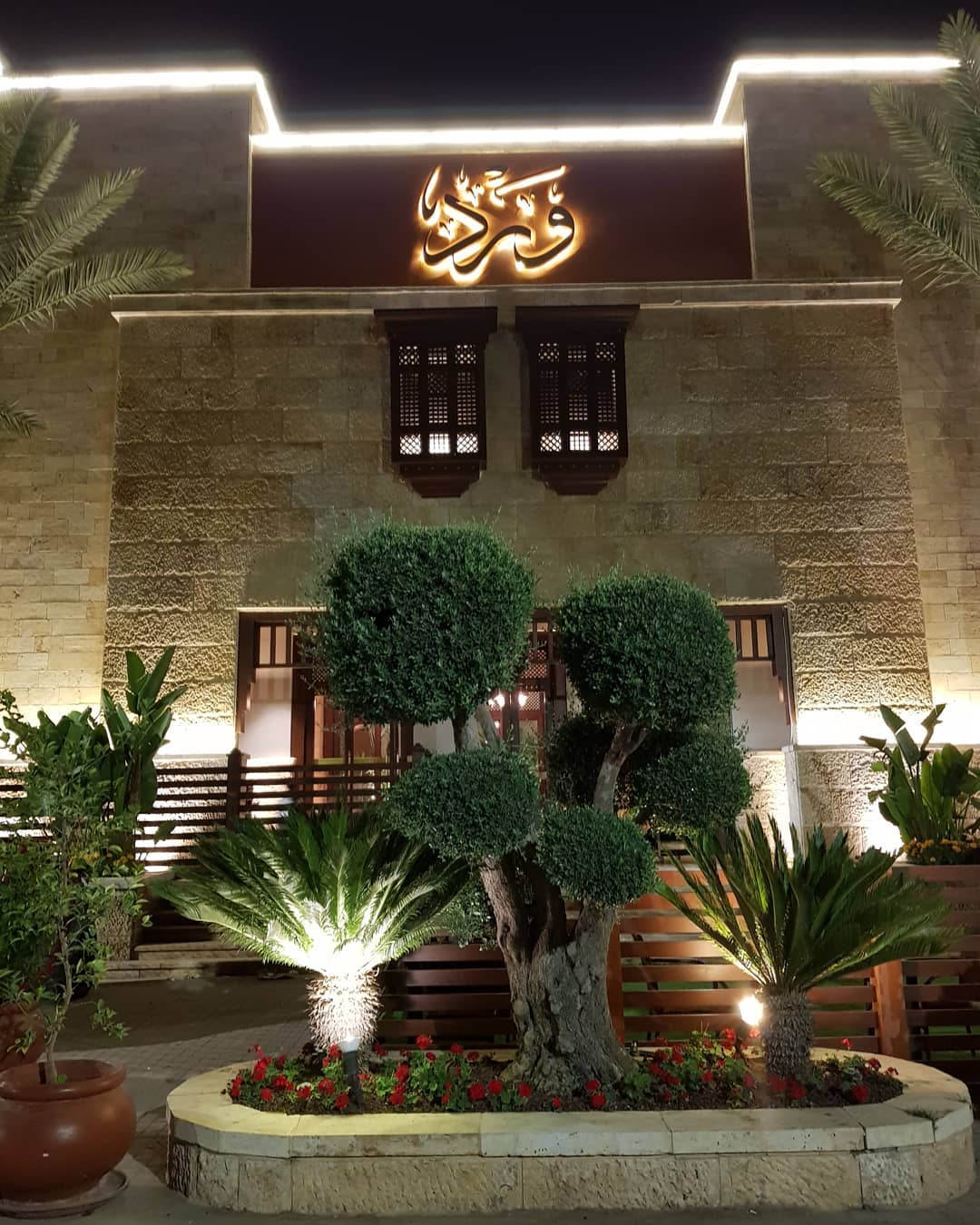  مطعم ورد - اطيب مطاعم المشاوي في عمان, الاردن