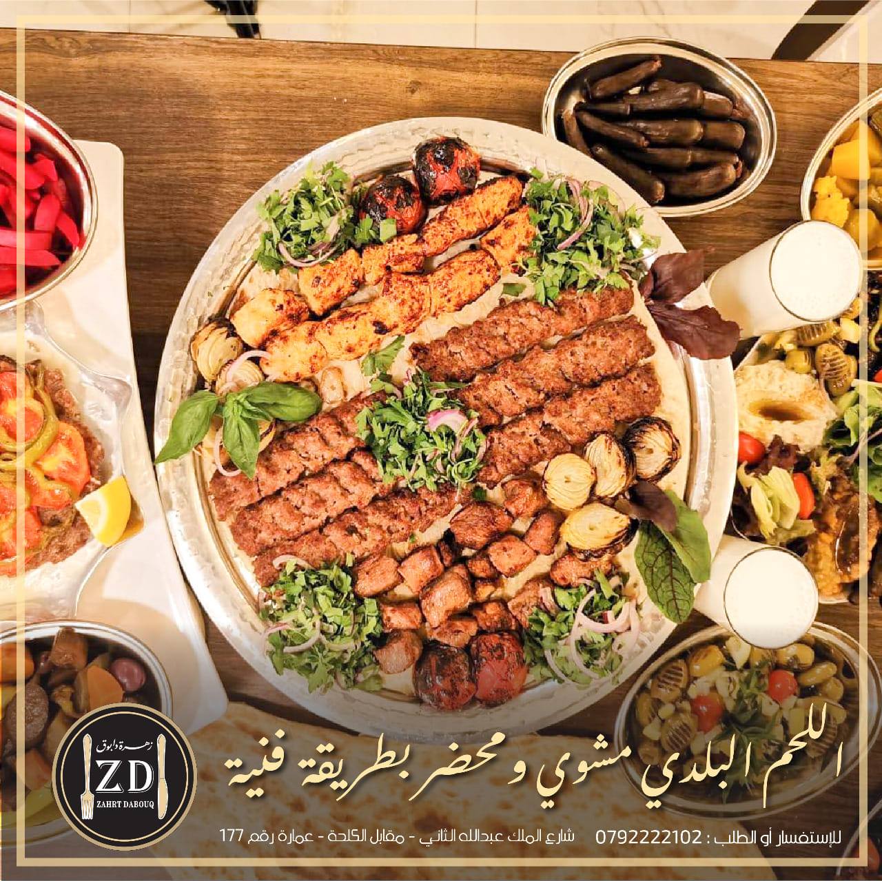  ملحمة ومشاوي زهرة دابوق - اطيب مطاعم المشاوي في عمان, الاردن