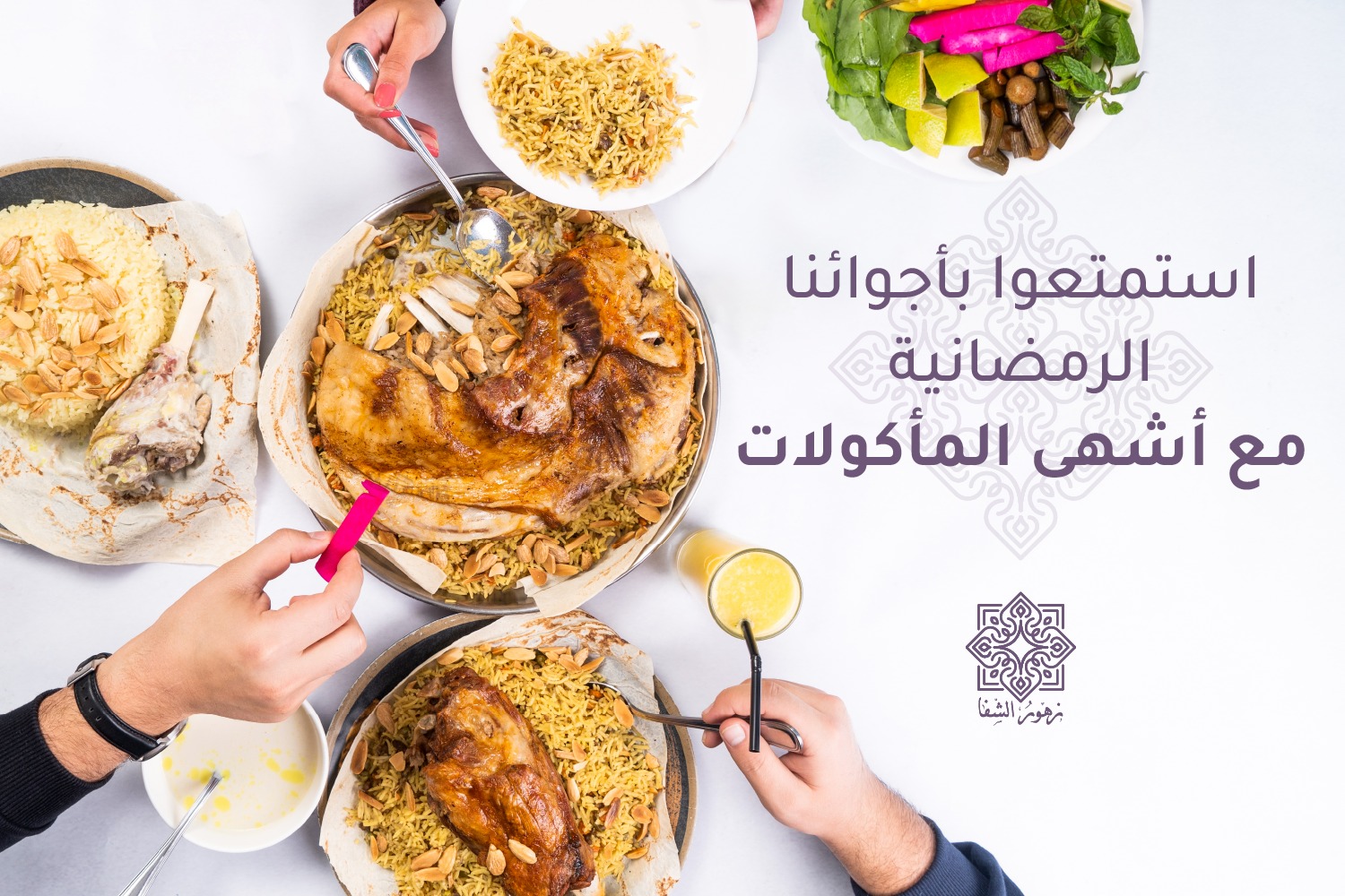 عروض المطاعم رمضان في الاردن 2022 - عروض مطعم ومشاوي زهور الشفا تلاع العلي رمضان 2022