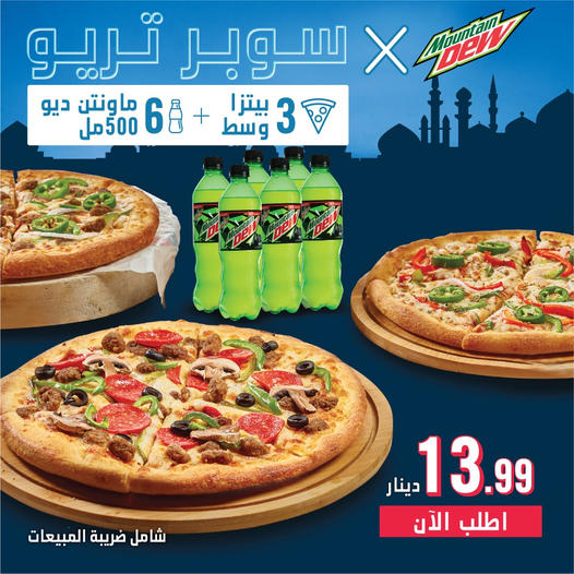 عروض دومينوز بيتزا في رمضان 2022 الاردن