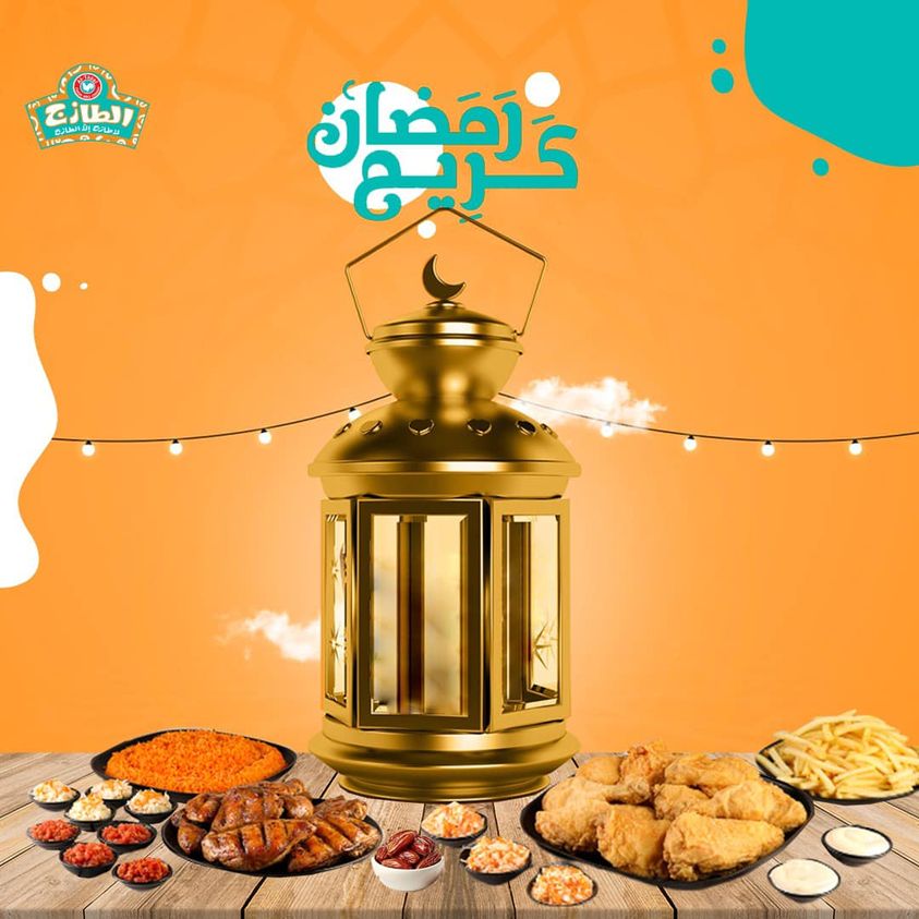 عروض وجبات مطعم الطازج رمضان 2022