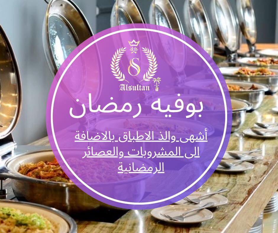 عروض بوفيه افطار مطاعم قرية النخيل رمضان 2023