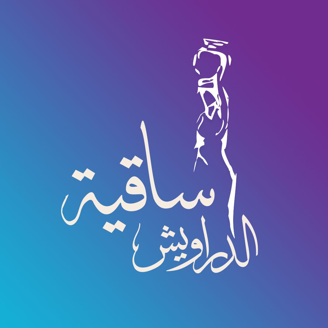 عرض بوفيه افطار مطعم ساقية الدراويش في رمضان 2024