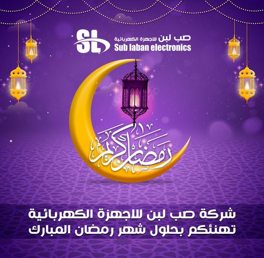 عروض صب لبن للاجهزة الكهربائية بمناسبة رمضان 2024
