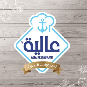 مطعم عالية للمأكولات البحريه والأسماك - Alia Al Markazi Seafood & Fish Restaurant