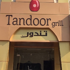 Tandoor Grill - مطعم تندور جريل