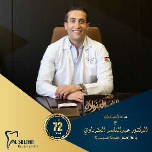 Al Sultan Dental Clinics - عيادات السلطان  لطب و زراعة الاسنان - الدكتور عبدالناصر العقرباوي أخصائي زراعة الاسنان الفورية