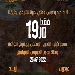 Jordan Independence Day 76th Offers @ Meat…