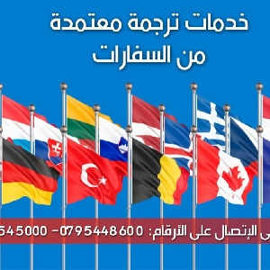 Certified Translation Amman Jordan 0795448600…