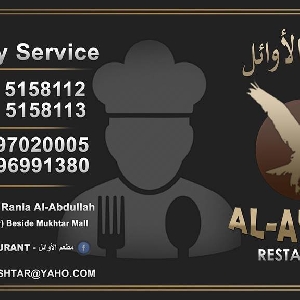 Al Awael Restaurant 0797020005 رقم هاتف…