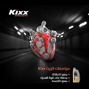 Kixx Oil - 0796678199 مواصفات زيوت…