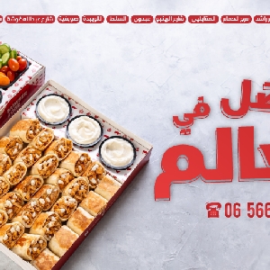 Shawerma 3a Saj Delivery Menu منيو توصيل…