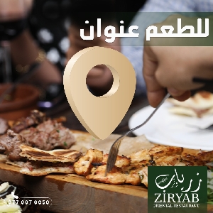 Watar Ziryab Restaurant offers 0770070050