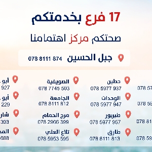 Drug Center Pharmacy Jabal Al-Hussein Number…