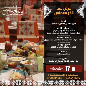 Salma Restaurant Christmas Offers عروض…