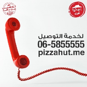 Pizza Hut @ Irbid Phone Number 065855555