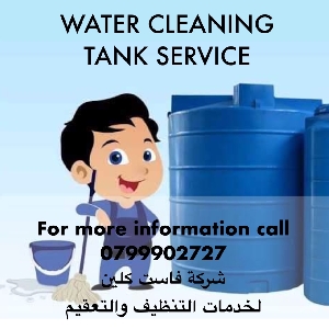 تنظيف Water Tank خزان المياه…
