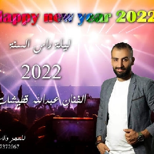 Diwan Zaman حفلة راس السنة 2022…