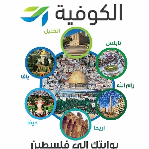Al kufiyah Travel & Tourism phone number…