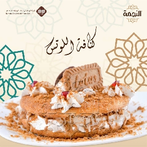 Alnejmah Sweets 065373000 تواصي كنافة…