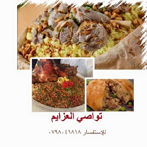 أشهى الأكلات العربية (…