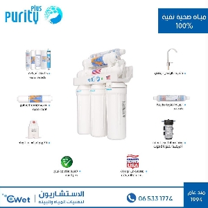 Purity Plus Desalination Jordan - جهاز…