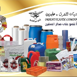 لتقول الحقيقة أفلام مسحة  Hala Bazaar | شركة مصنع بلاستيك الشرق عابدين للصناعات البلاستيكية في الاردن