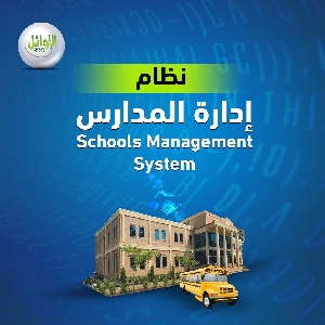 School Management System برنامج ادارة…