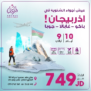 اسعار رحلات اذربيجان ۲۰۲٤…