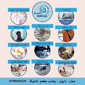 Khalda Dry Cleaning خدمة توصيل…