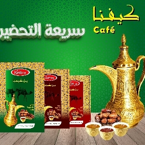 أفضل أنواع القهوة العربية…