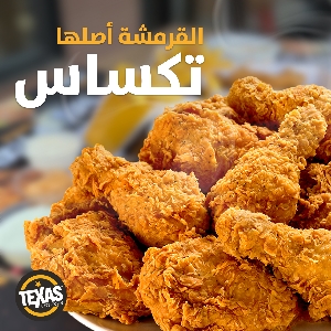 Texas Chicken Amman, Jordan رقم تواصي…