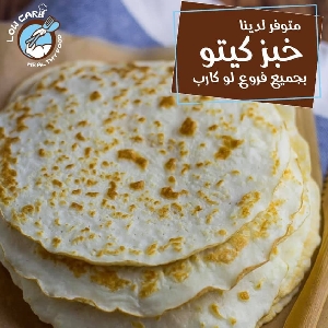 تواصي خبز كيتو في عمان,…