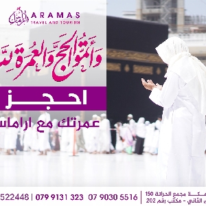 Aramas for Hajj and Umrah - مكتب اراماس…
