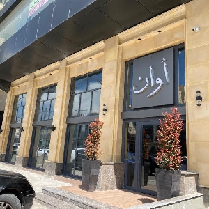 Awan Restaurant & Cafe Phone Number 0798989798…