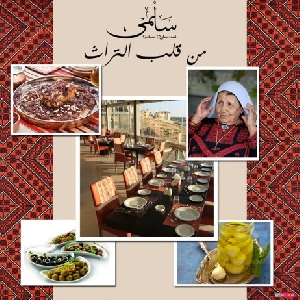 افضل مطعم للاكلات الفلسطينية…