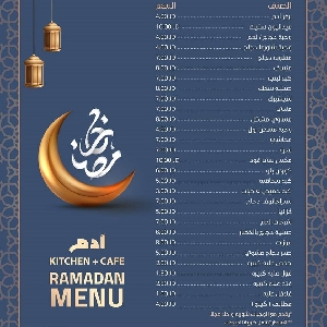 منيو مطعم اسرار أدم رمضان…