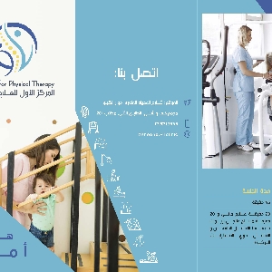 The One for Physical Therapy - معلومات…